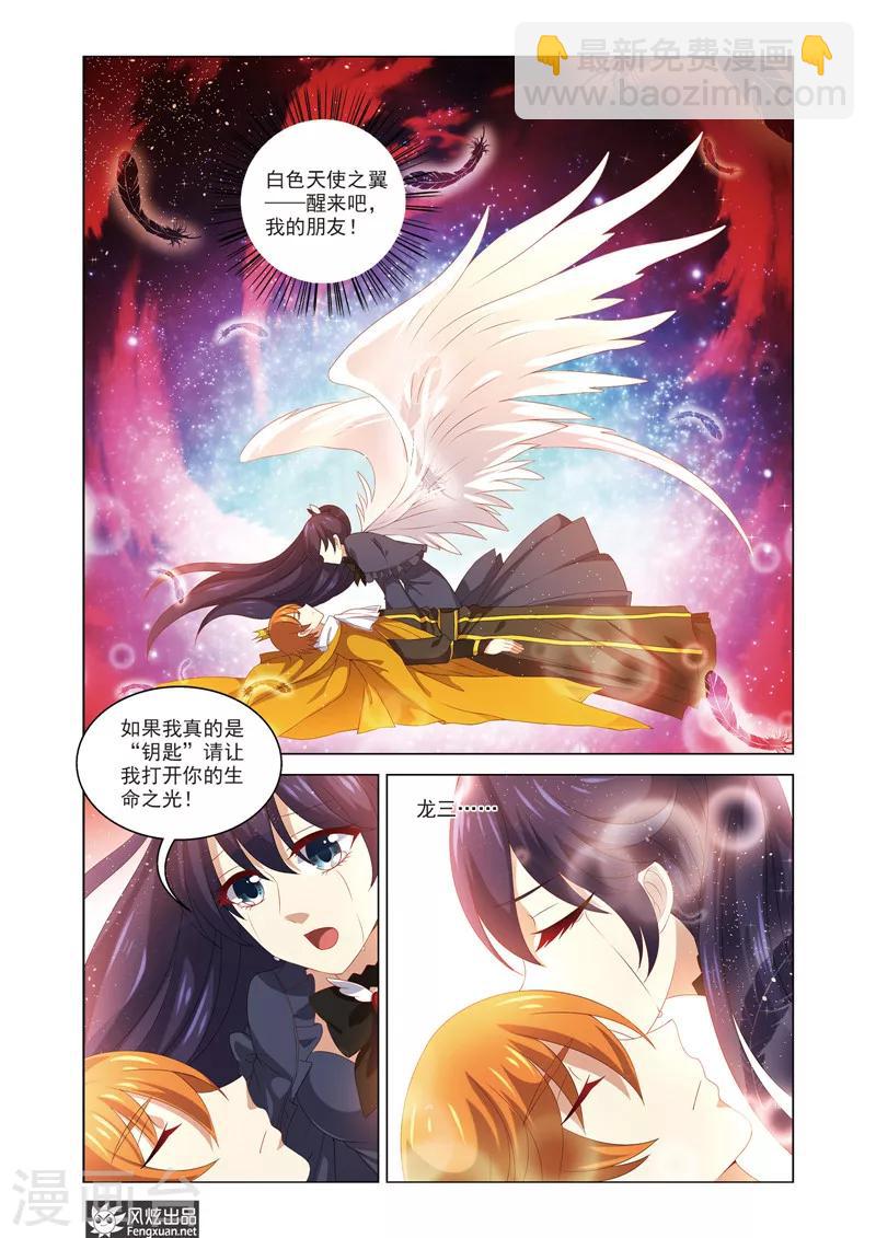 最终话 纯白的钥匙-第24话
