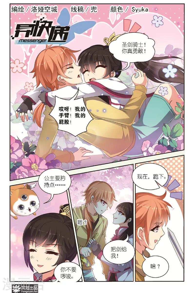 第2话下 头顶的异兽-第4话