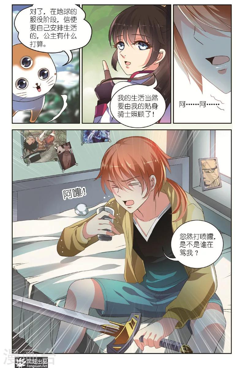 第2话下 头顶的异兽-第4话