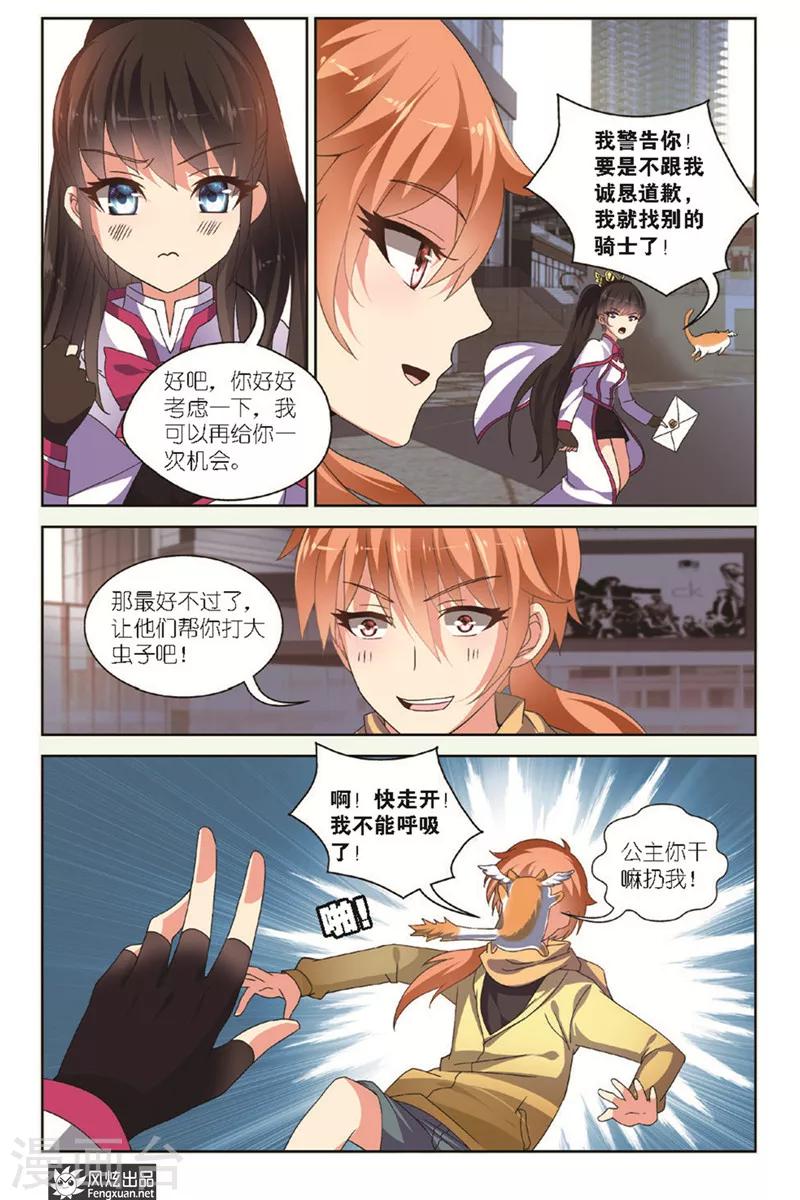 第2话下 头顶的异兽-第4话