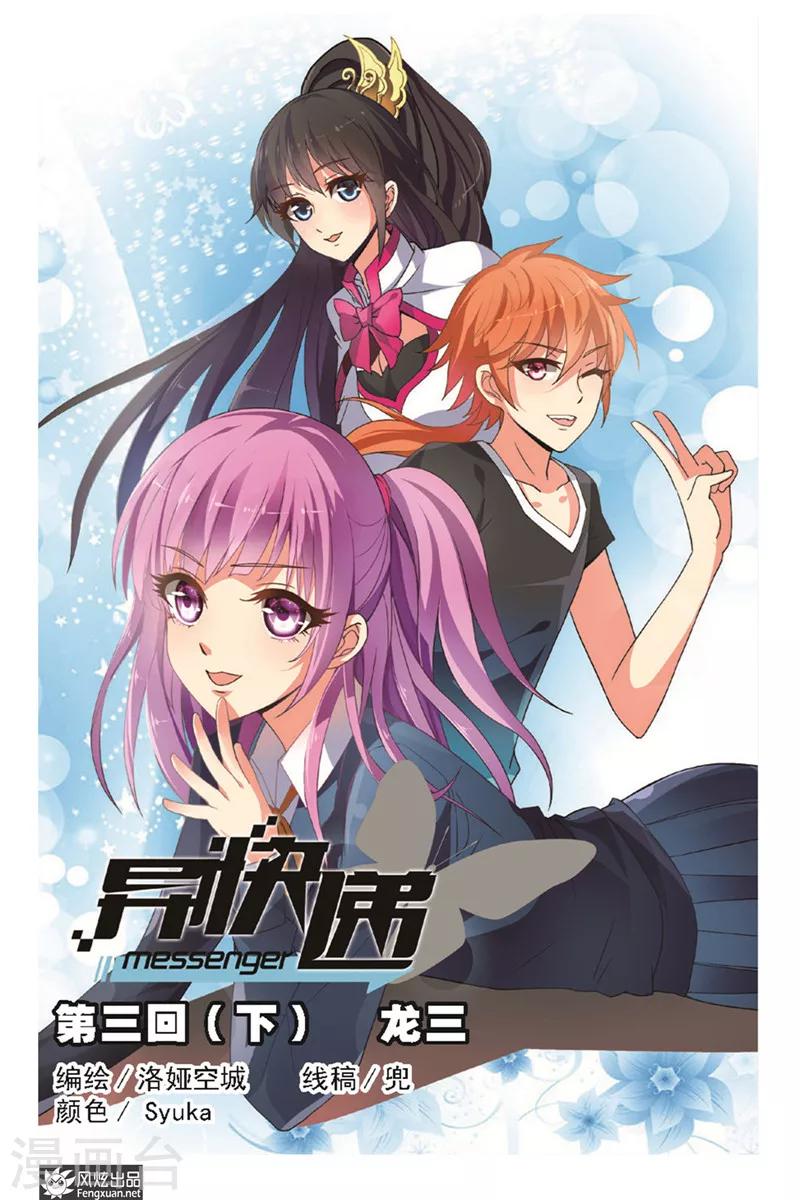 第3话下 龙三-第6话