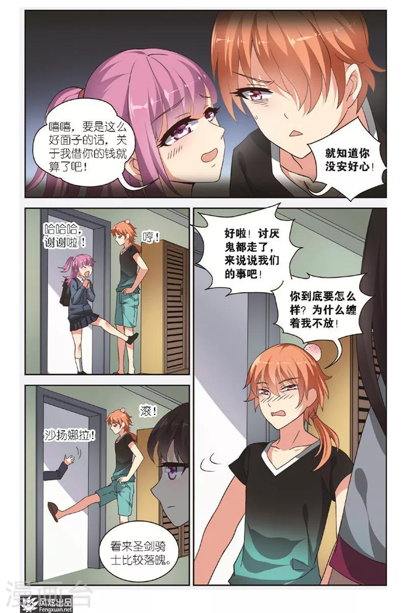 第3话下 龙三-第6话