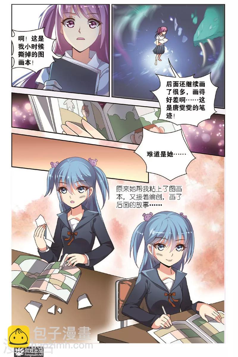 第4话下 撕碎的回忆-第8话