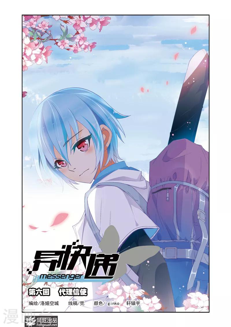 第6话 代理信使-第10话