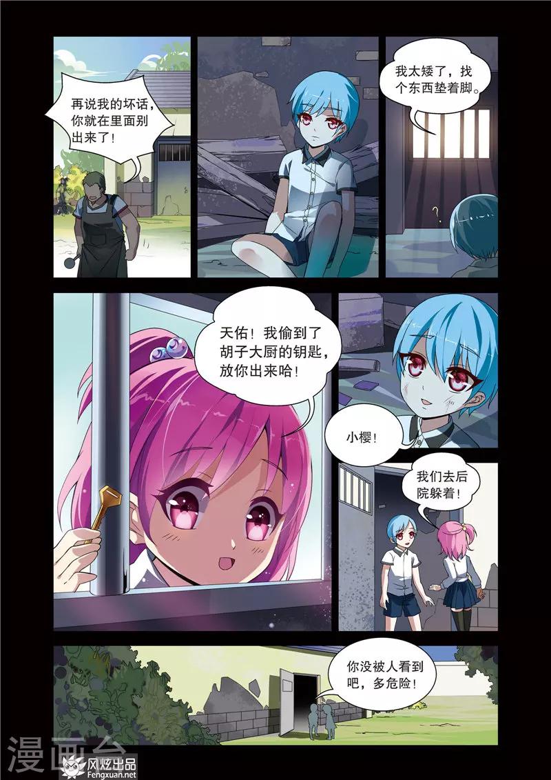 第6话 代理信使-第10话