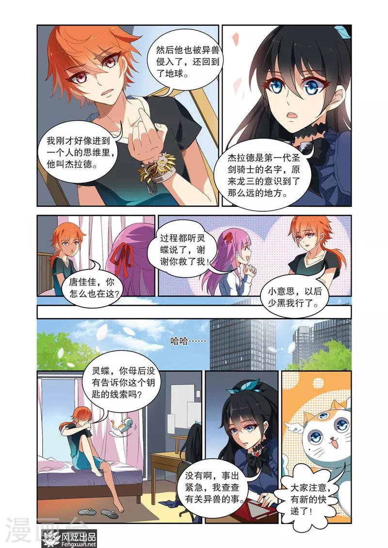 第6话 代理信使-第10话