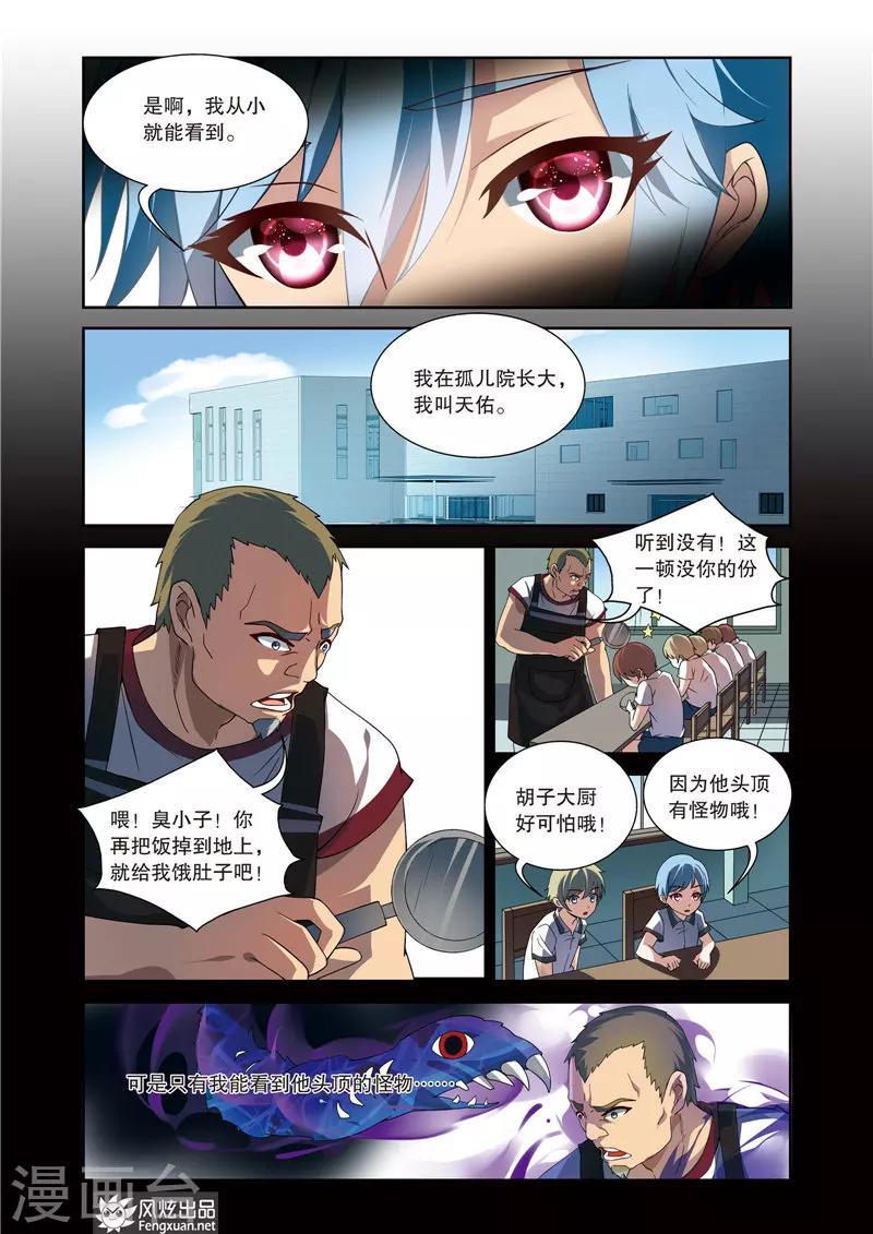 第6话 代理信使-第10话