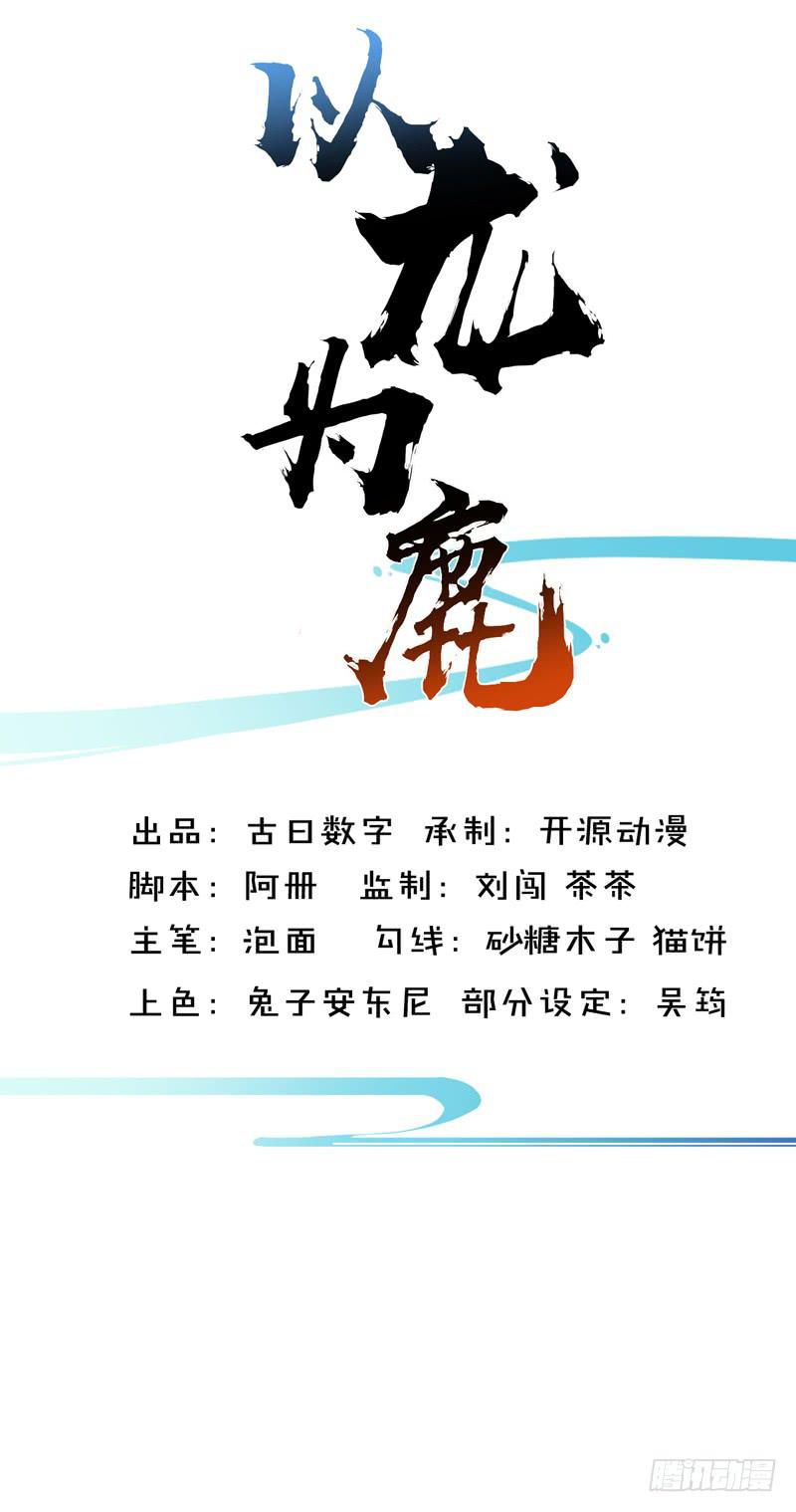 001 捡到一只缺角龙！-第2话