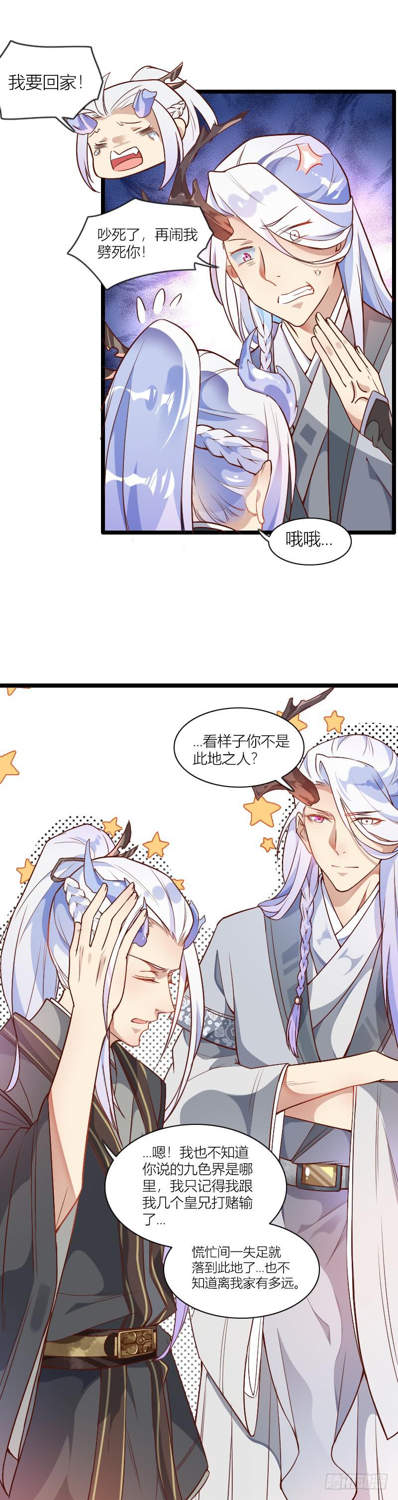 001 捡到一只缺角龙！-第2话