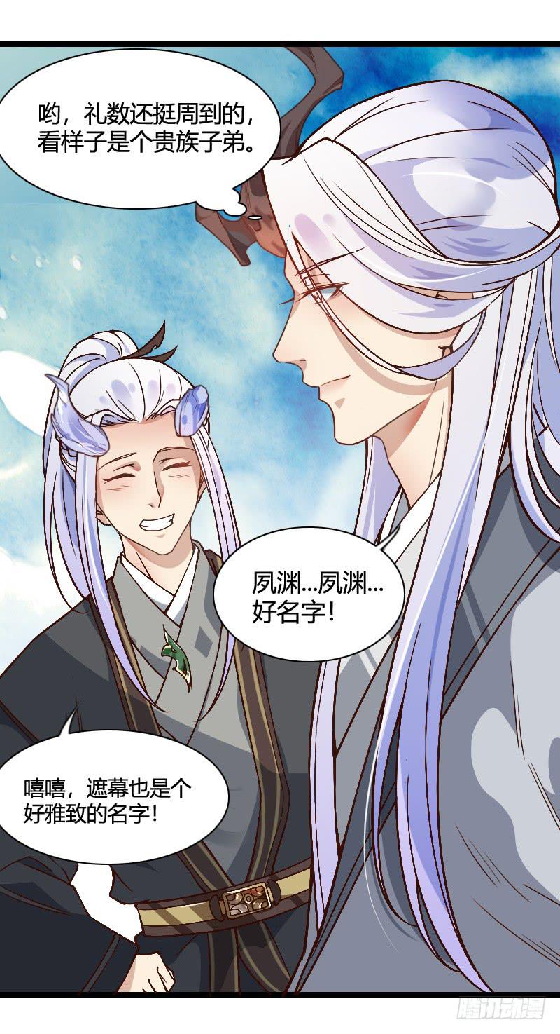 001 捡到一只缺角龙！-第2话