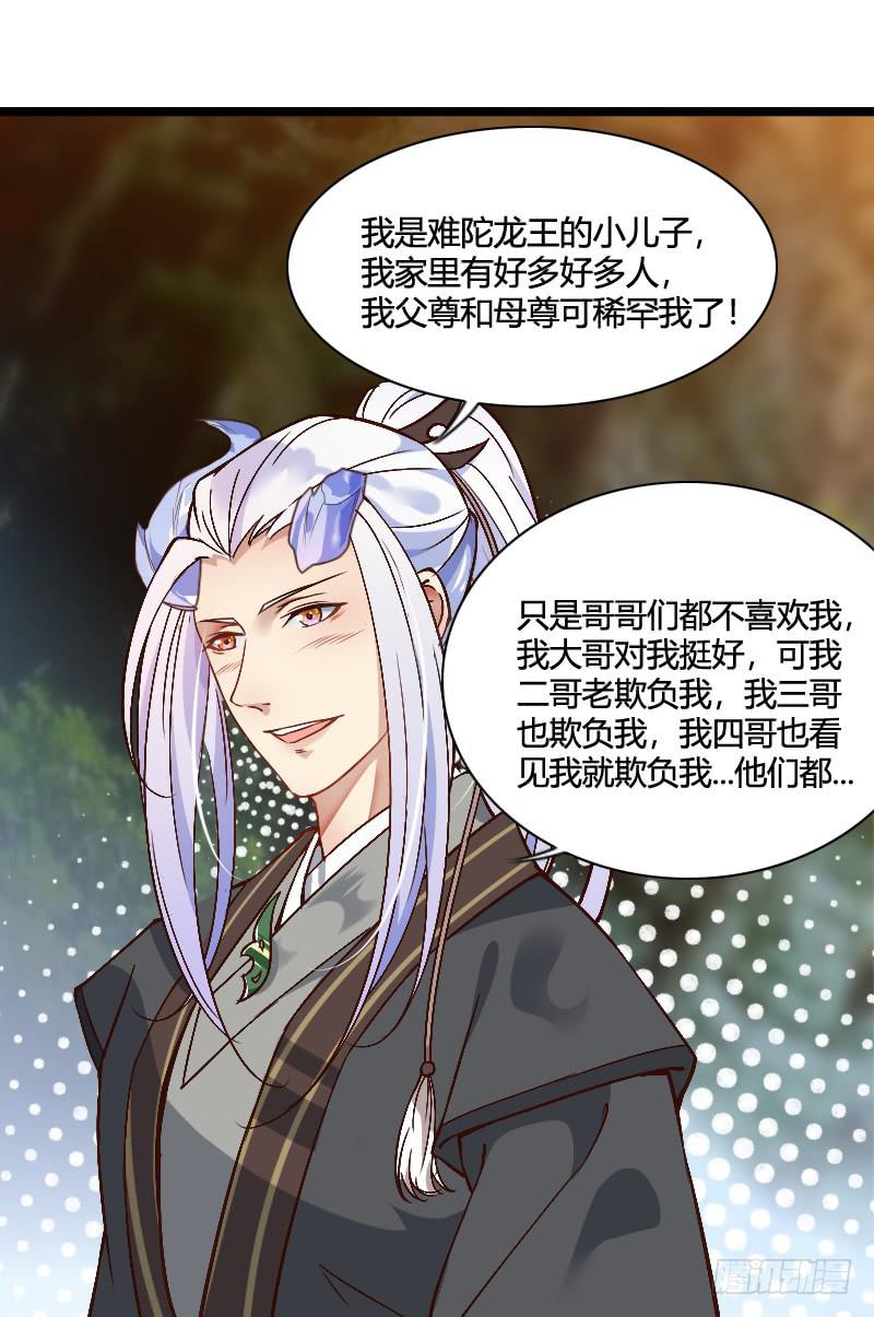 001 捡到一只缺角龙！-第2话