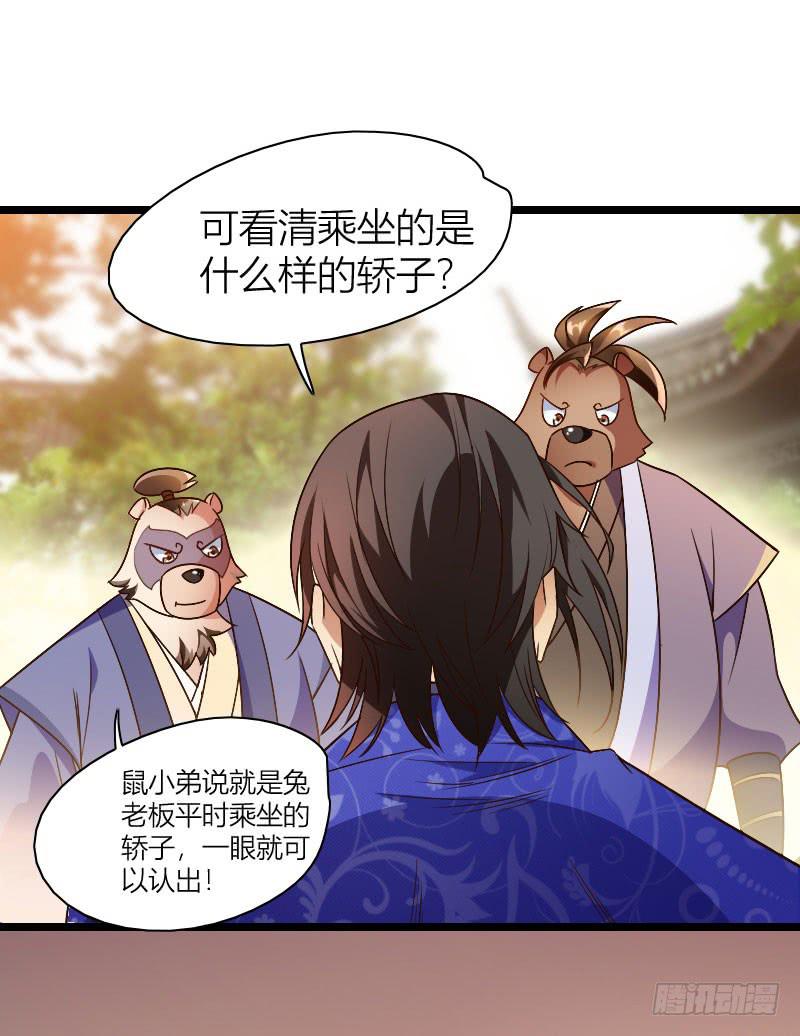033 兔老板的下落！-第34话