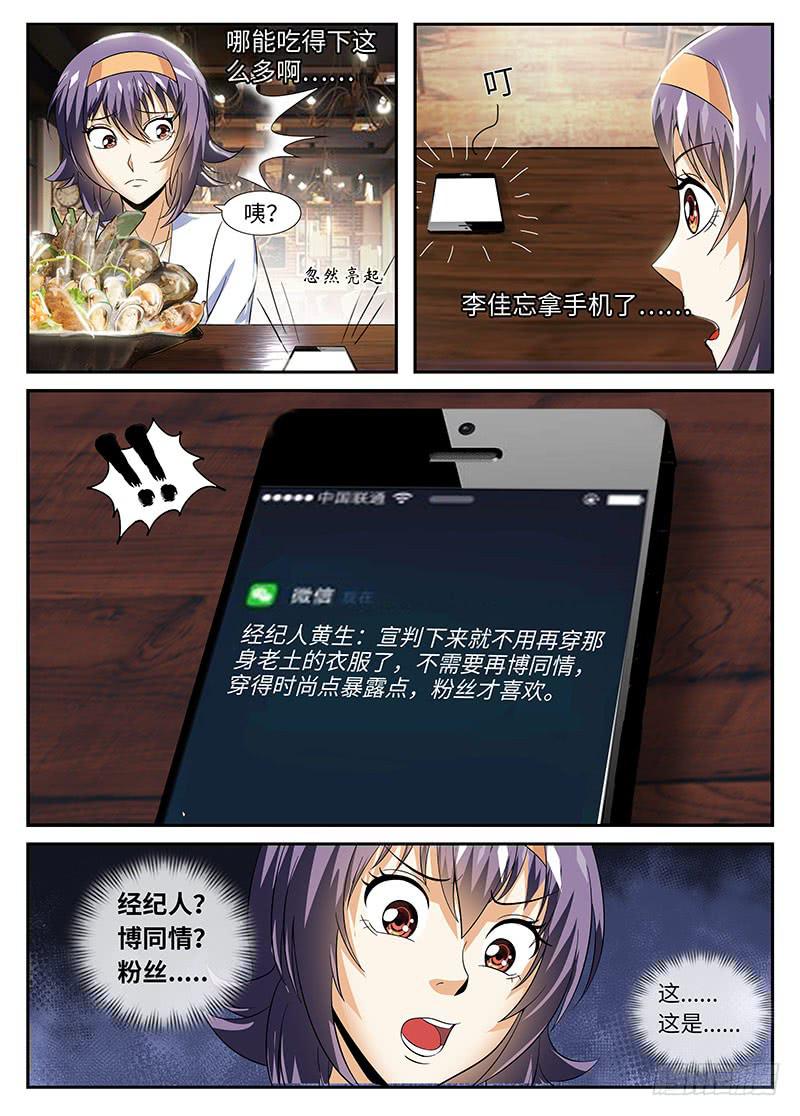 真相是什么？-第16话