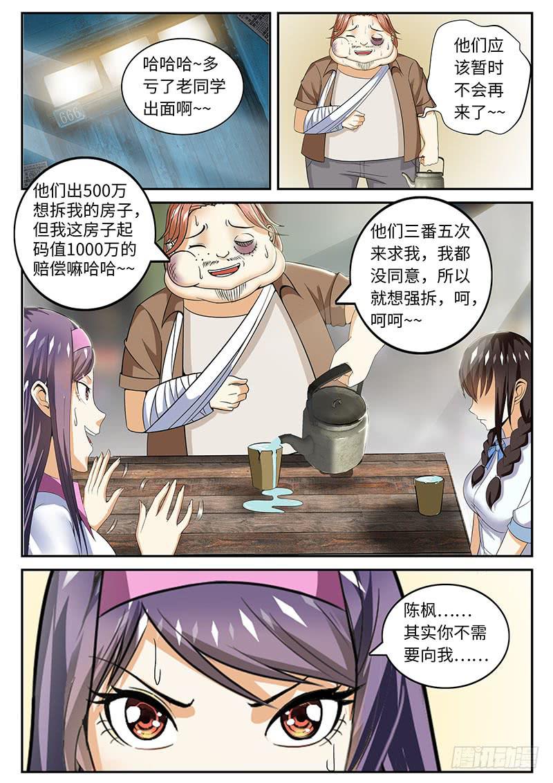 班草的秘密-第24话