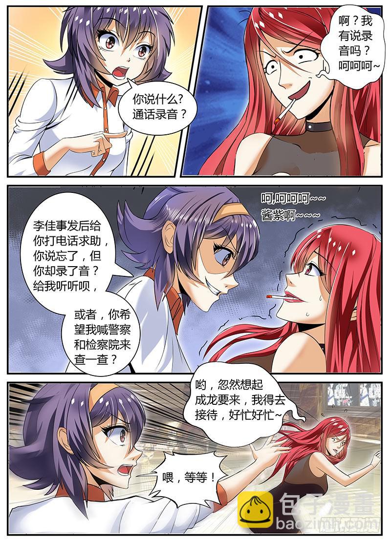 红发妖姬刘姐-第4话