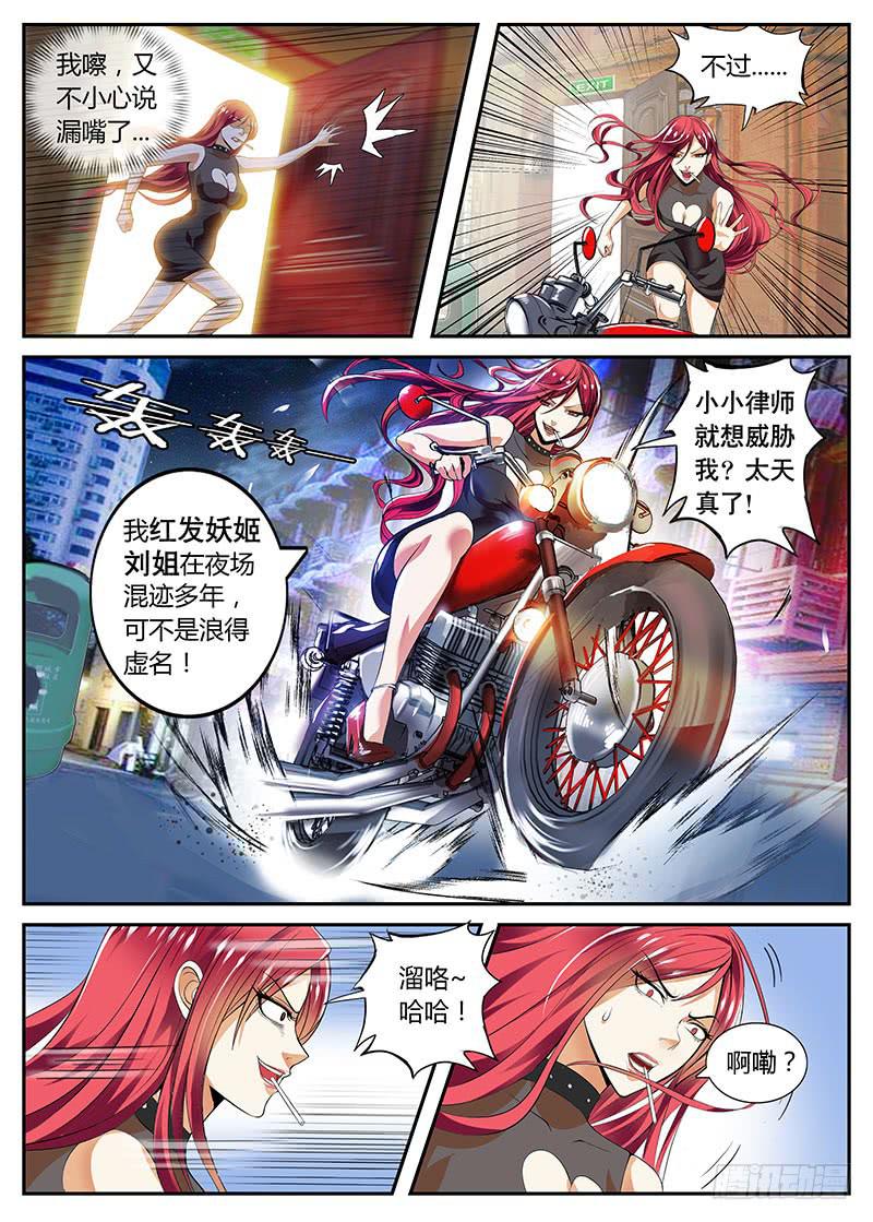 红发妖姬刘姐-第4话