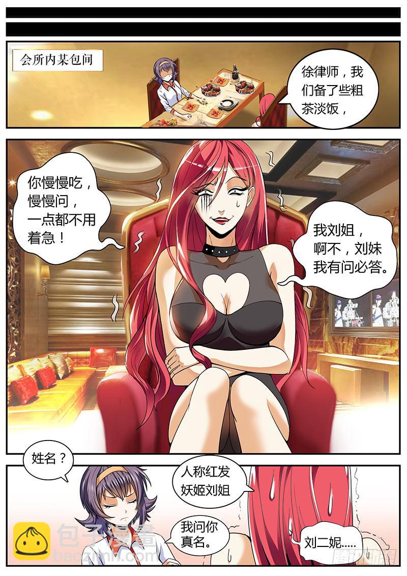 红发妖姬刘姐-第4话