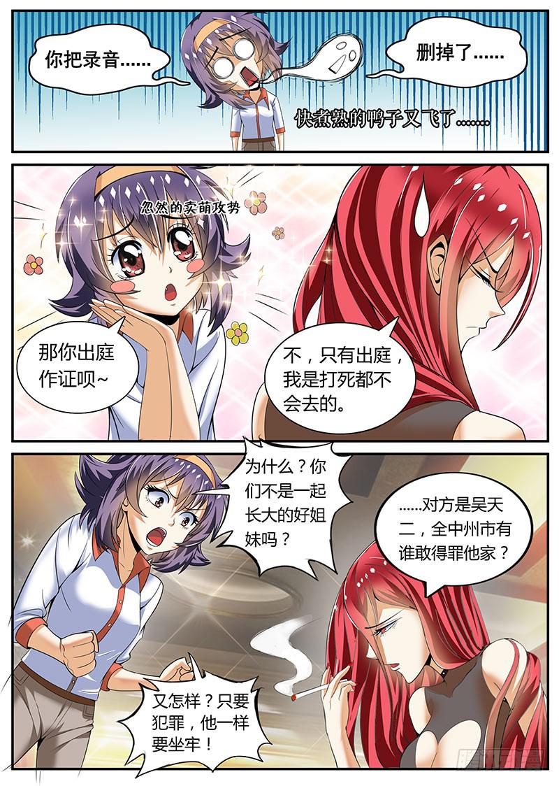 红发妖姬刘姐-第4话