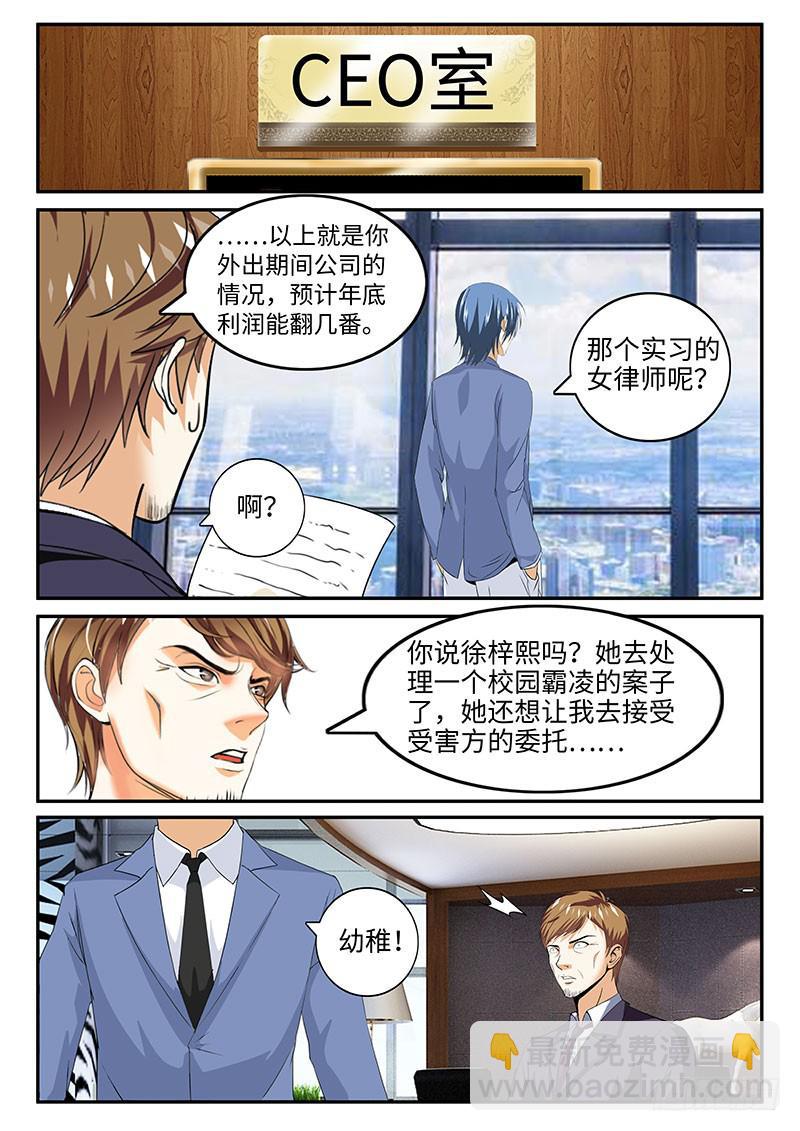 未成年人保护法-第32话