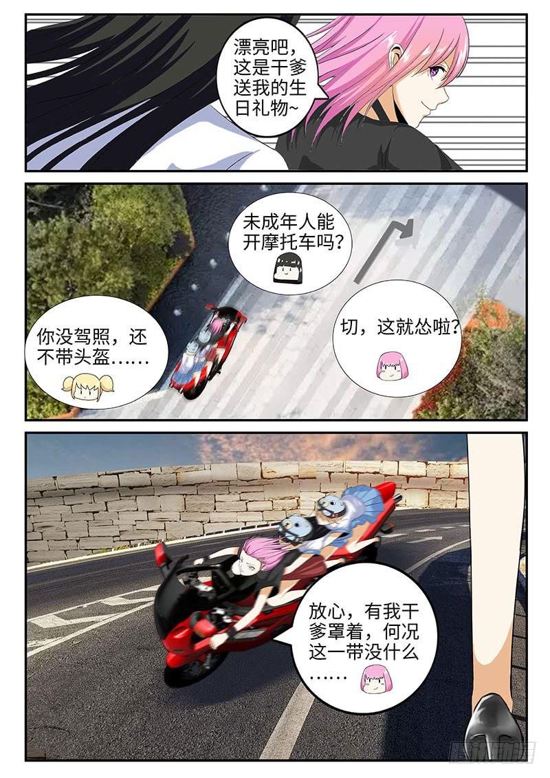你们给我道歉-第34话