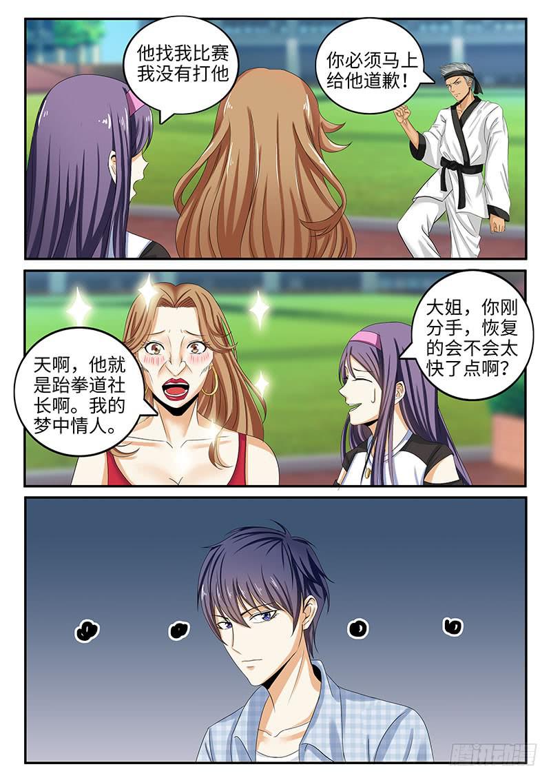 番外：暴力怎样炼成的2-第36话
