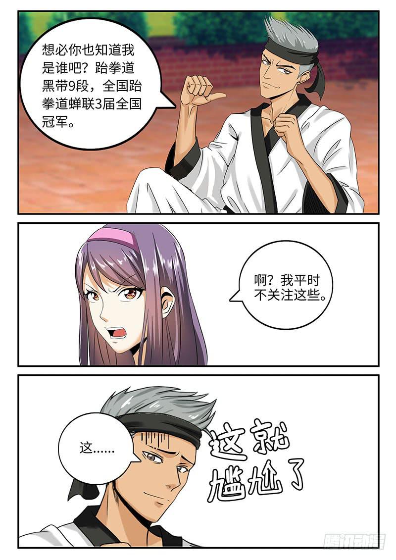 番外：暴力怎样炼成的2-第36话