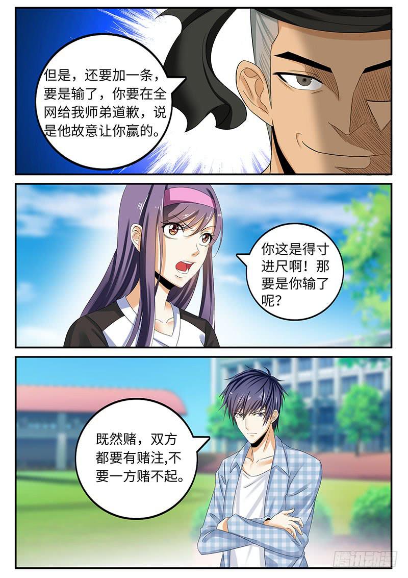 番外：暴力怎样炼成的2-第36话