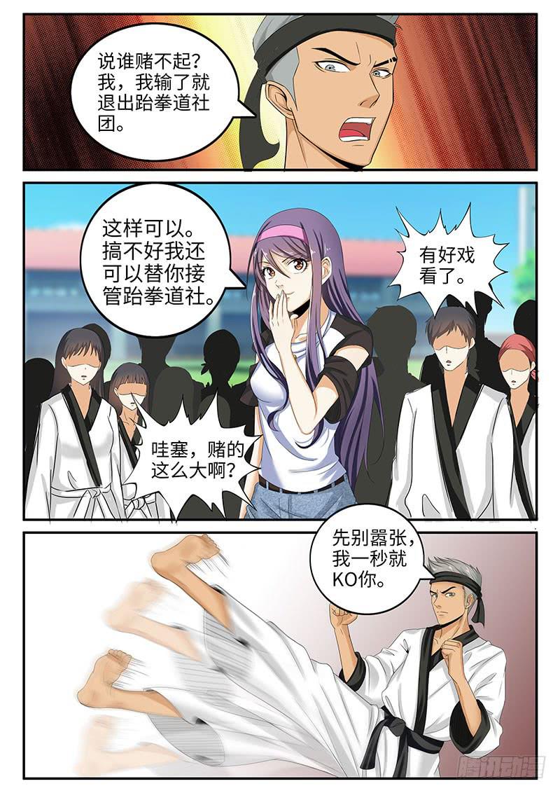 番外：暴力怎样炼成的2-第36话