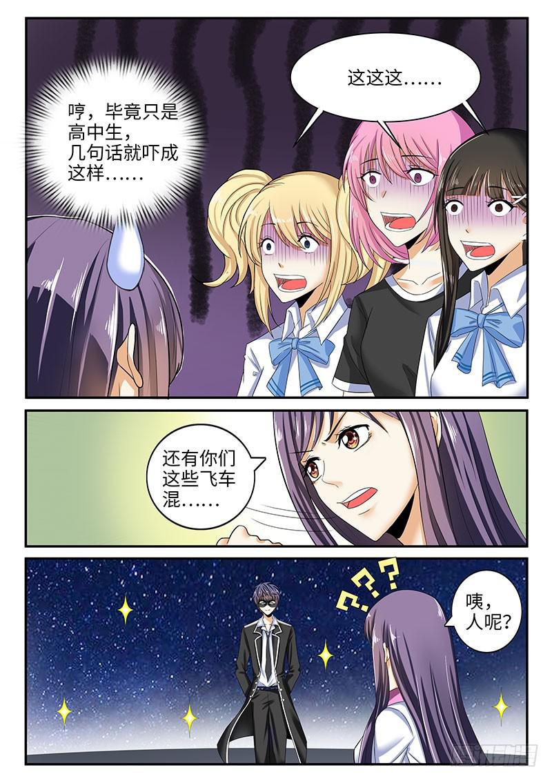 这里危险，你快走-第40话