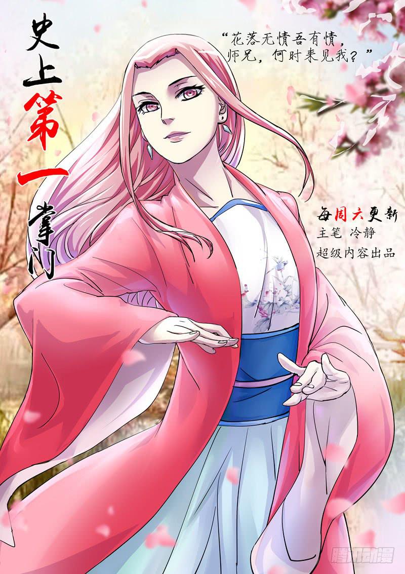 那些你不知道的事-第44话
