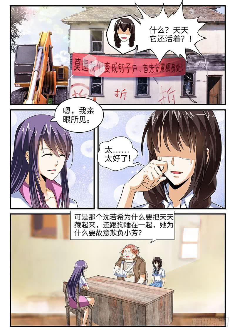 总裁点名要见我（上）-第46话
