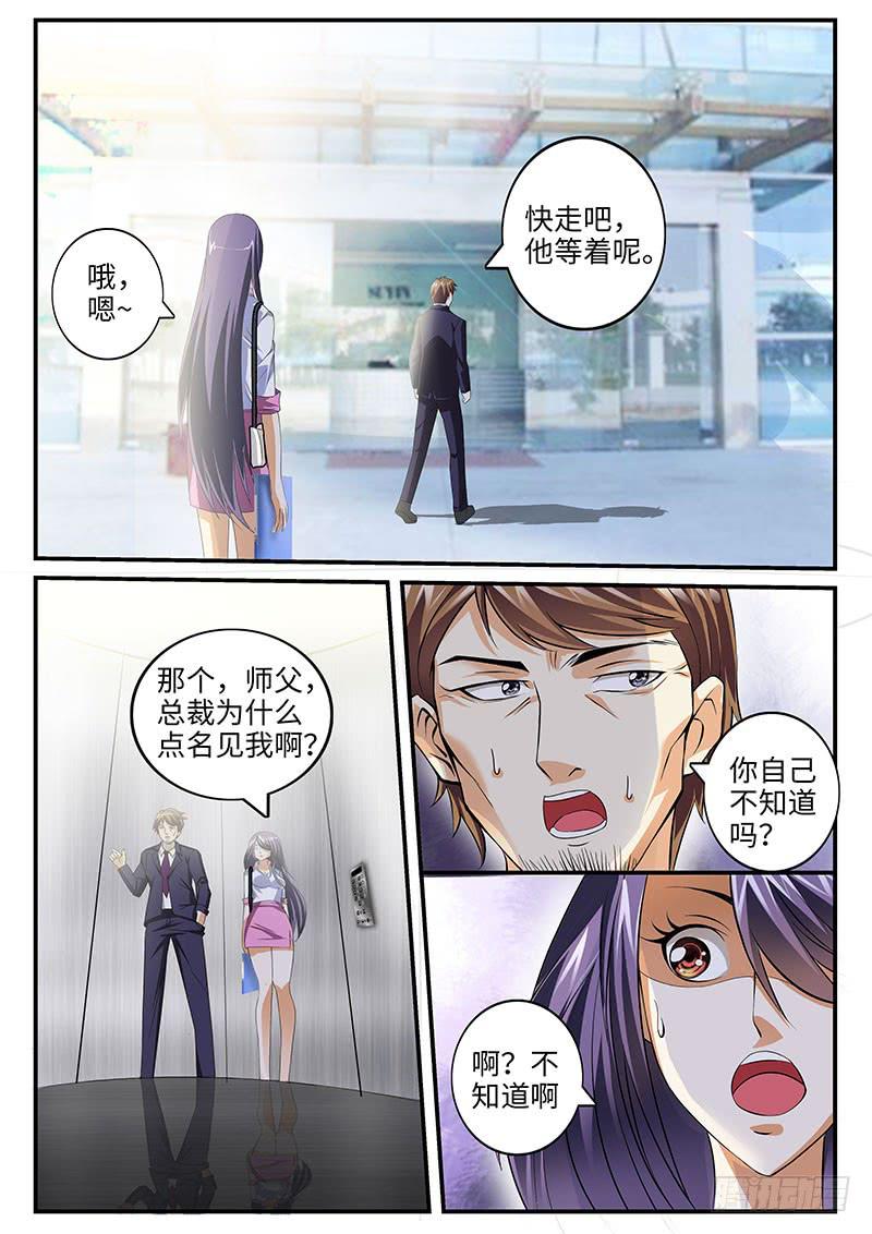 总裁点名要见我（上）-第46话