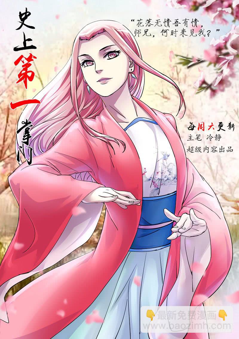 总裁点名要见我（上）-第46话