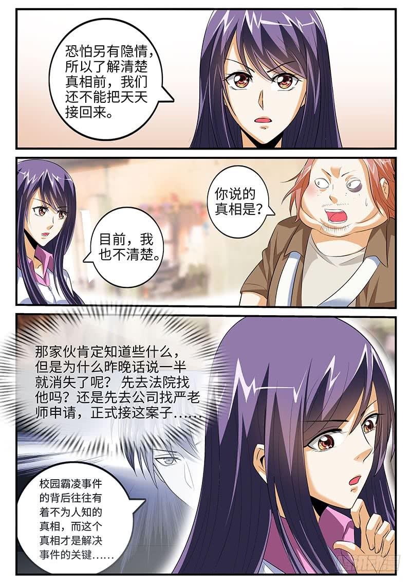 总裁点名要见我（上）-第46话