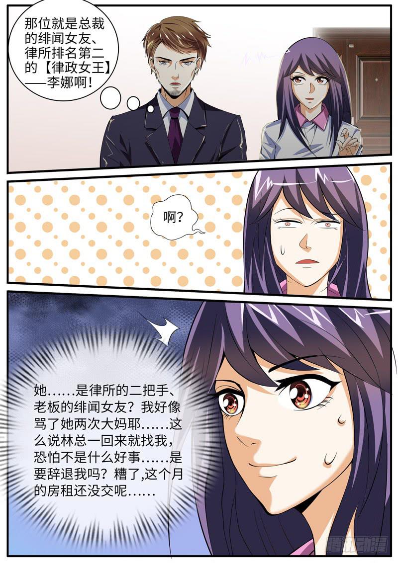 总裁点名要见我（下）-第48话