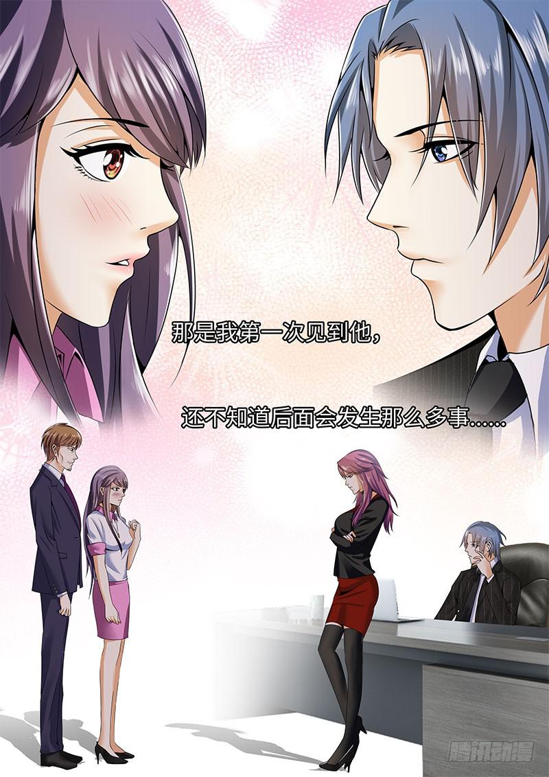 总裁点名要见我（下）-第48话