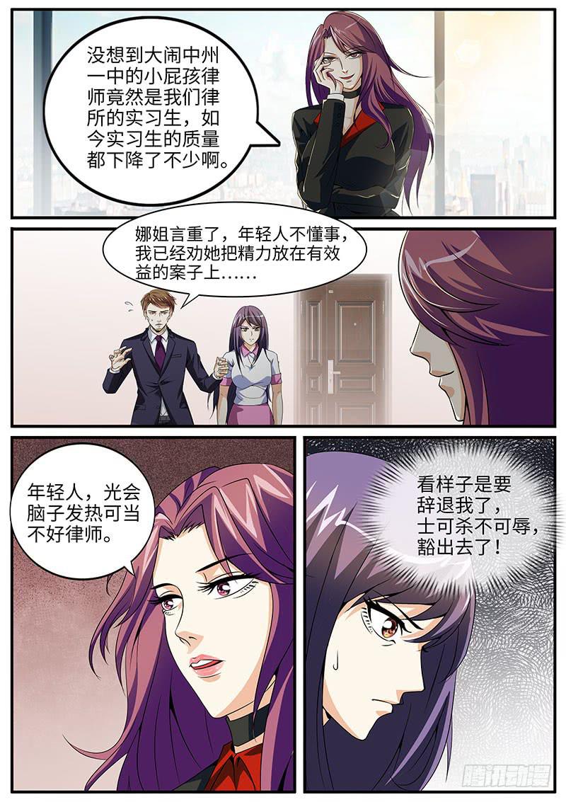 总裁点名要见我（下）-第48话