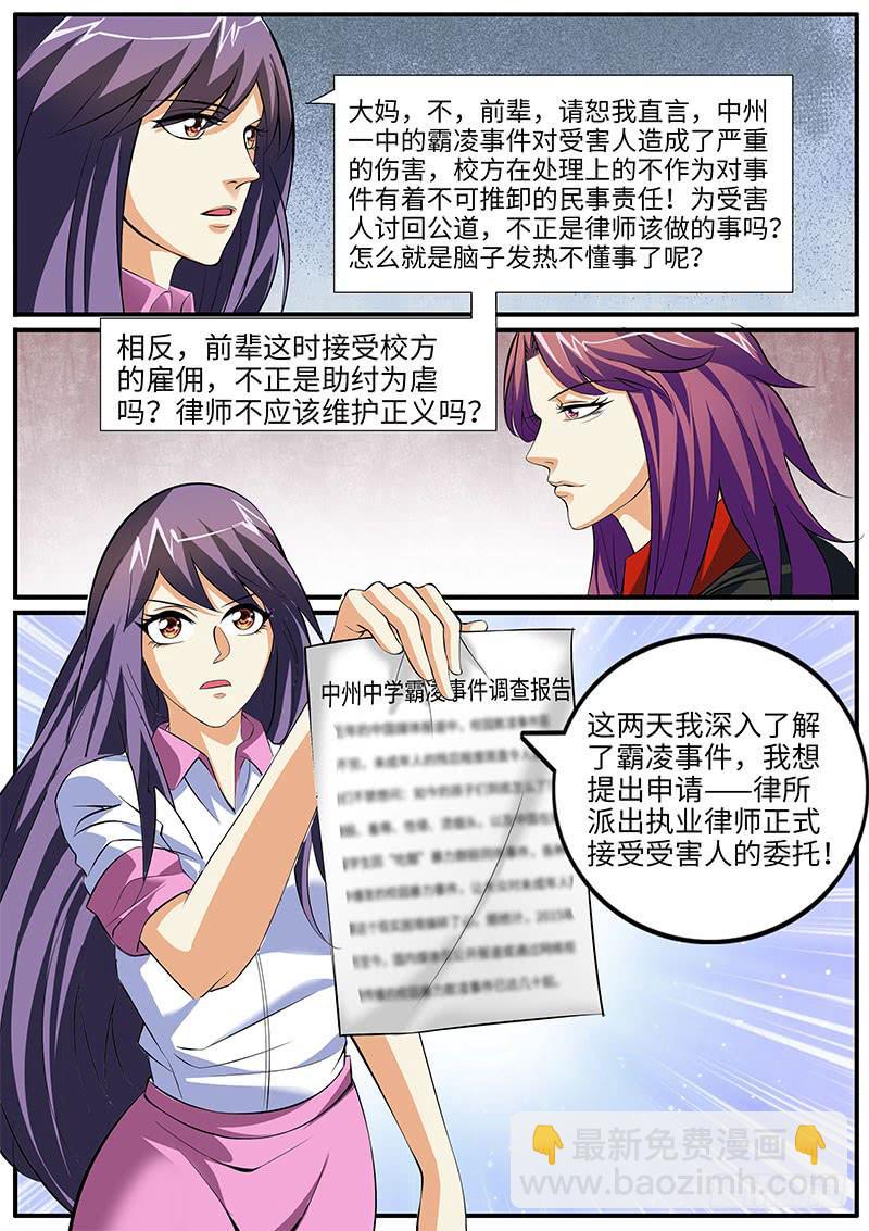 总裁点名要见我（下）-第48话