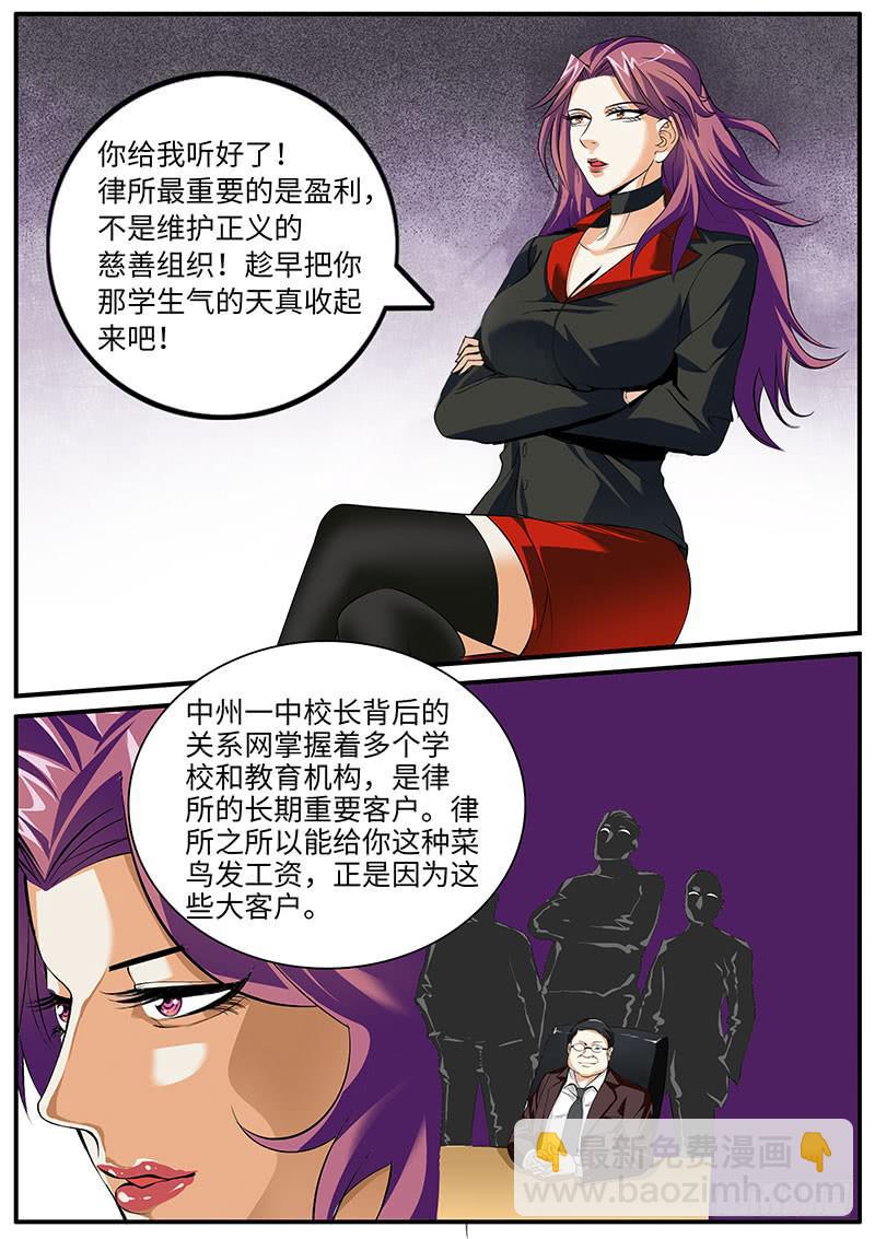 总裁点名要见我（下）-第48话