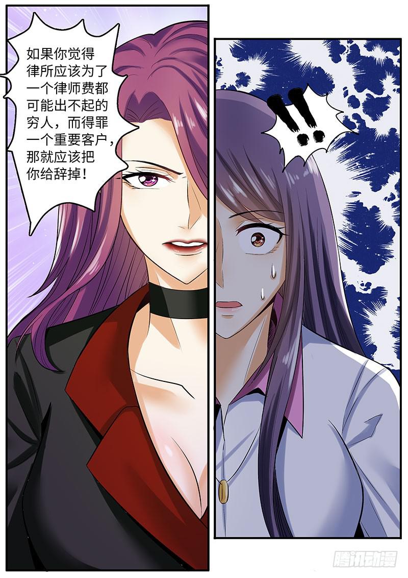 总裁点名要见我（下）-第48话