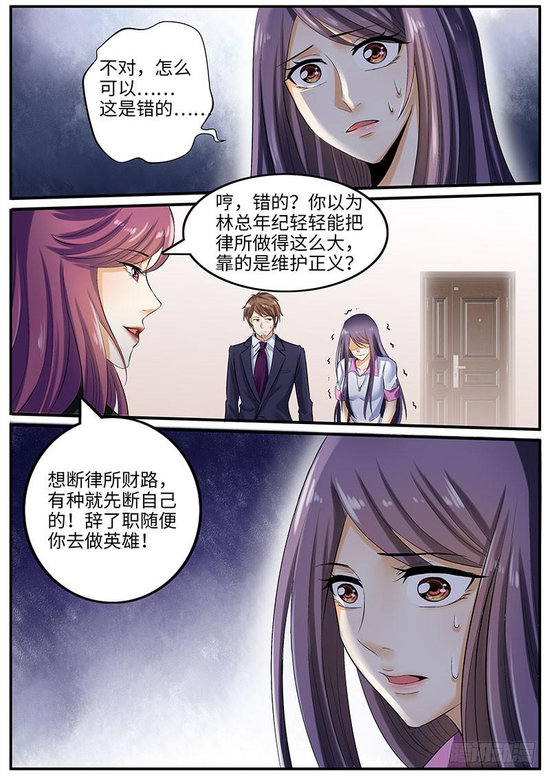 总裁点名要见我（下）-第48话
