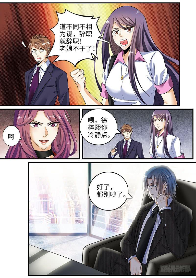 总裁点名要见我（下）-第48话