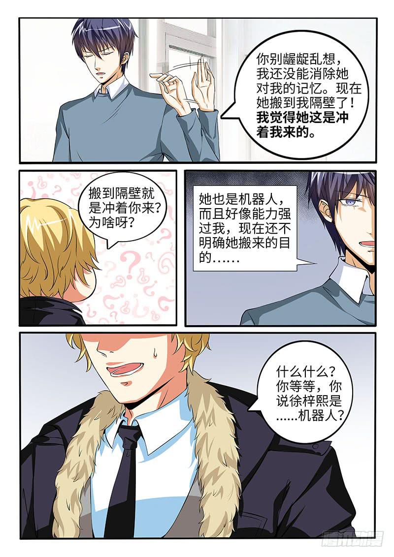 好基友到访-第52话