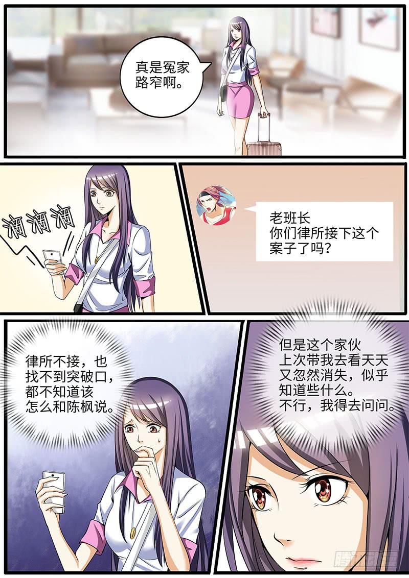 好基友到访-第52话