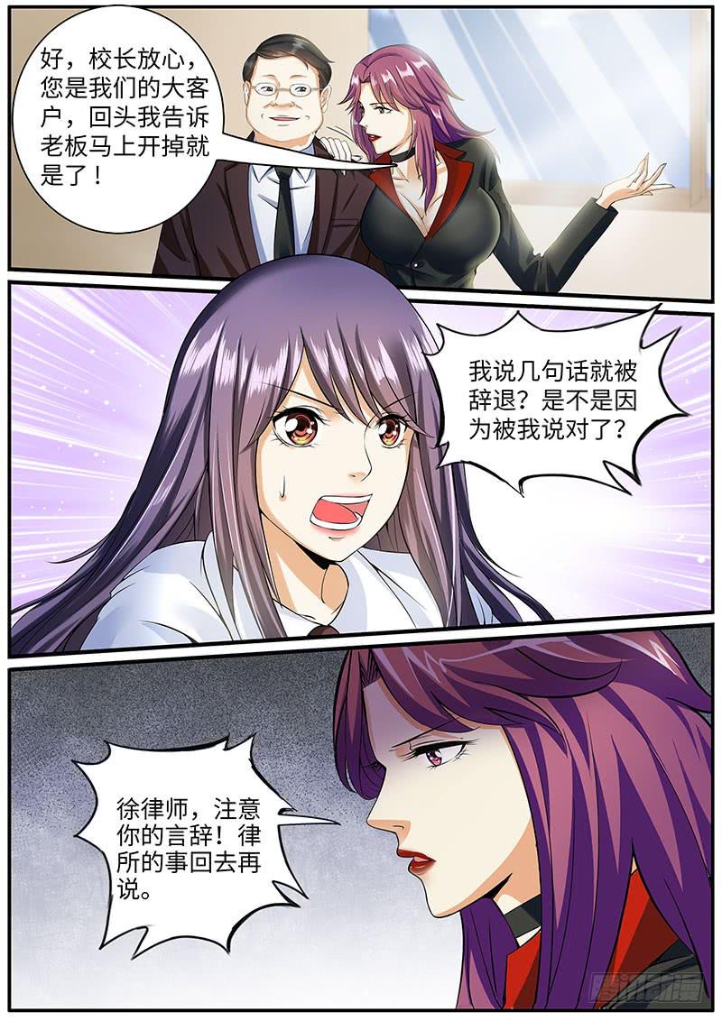 出事了-第54话