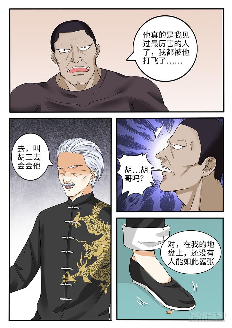 明人不说暗话-第56话