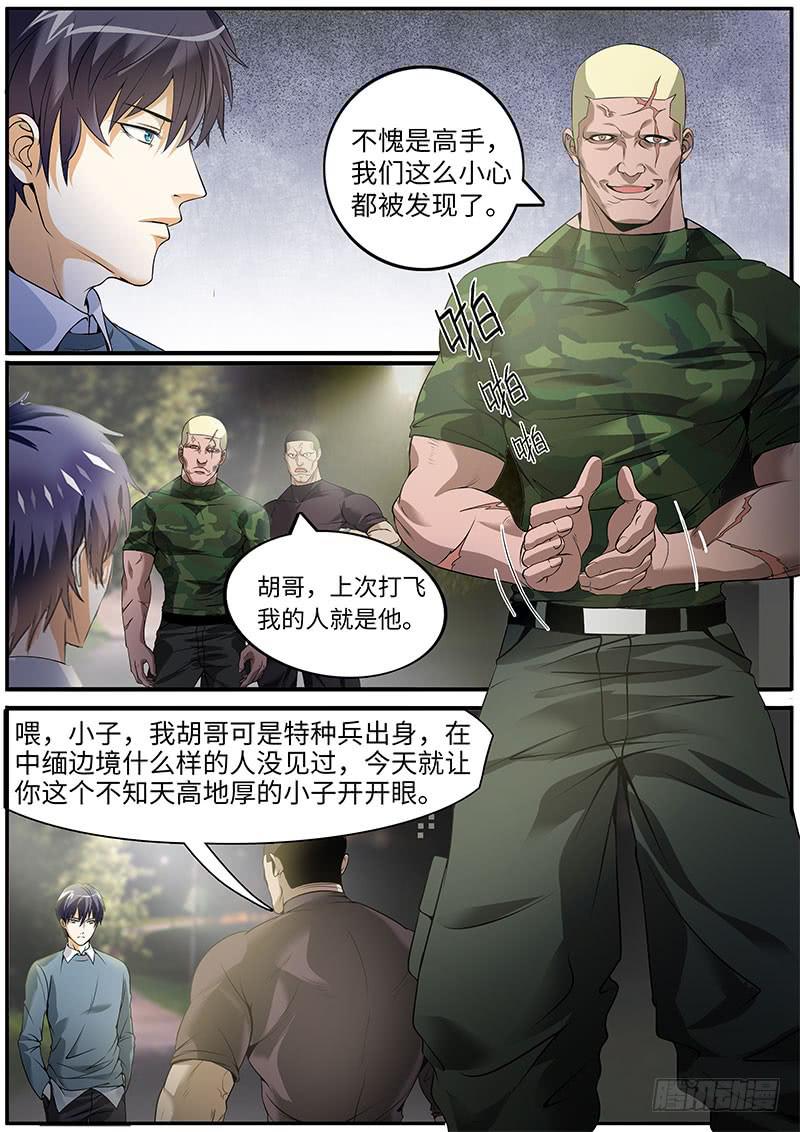 明人不说暗话-第56话