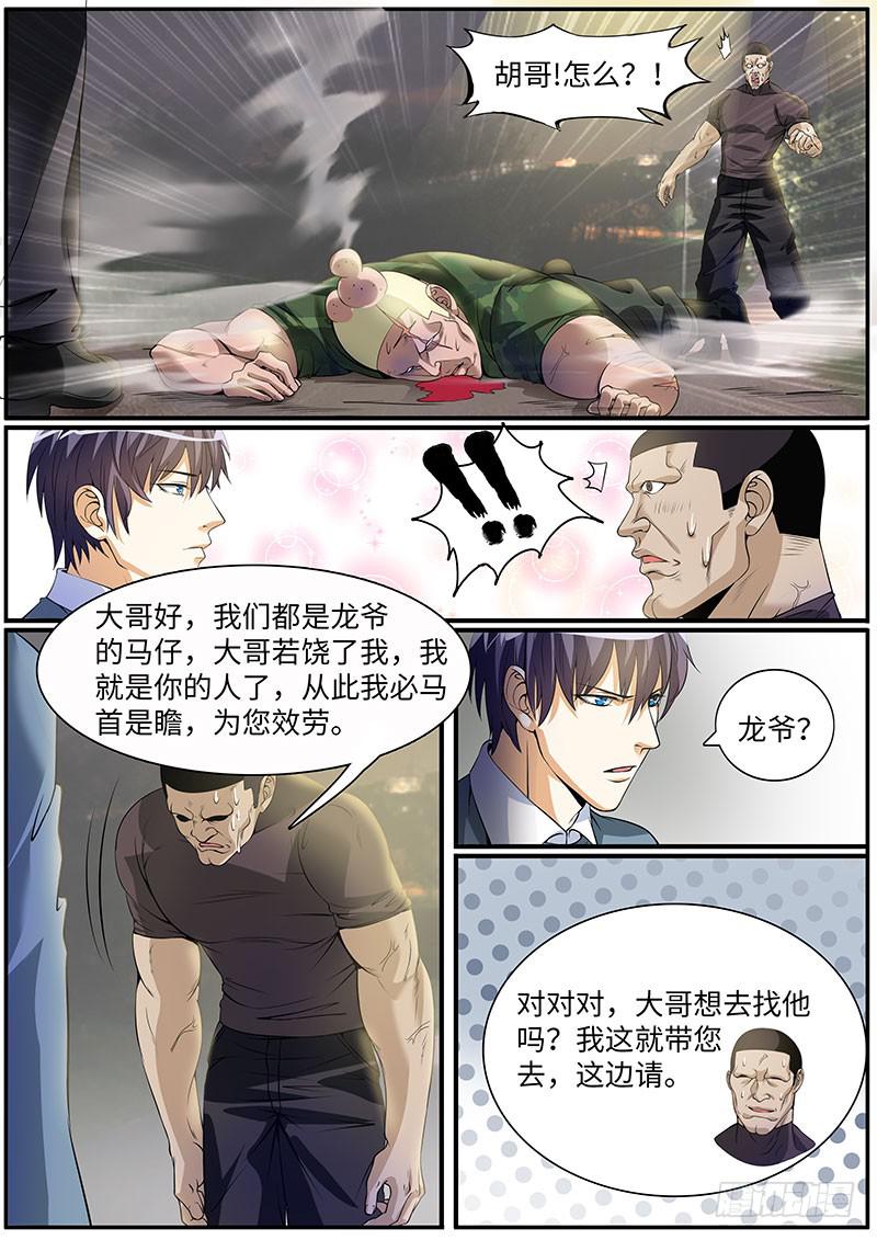 明人不说暗话-第56话