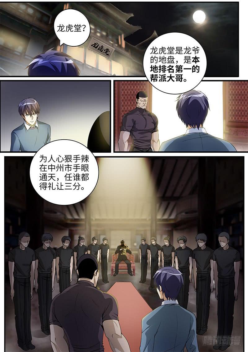 明人不说暗话-第56话