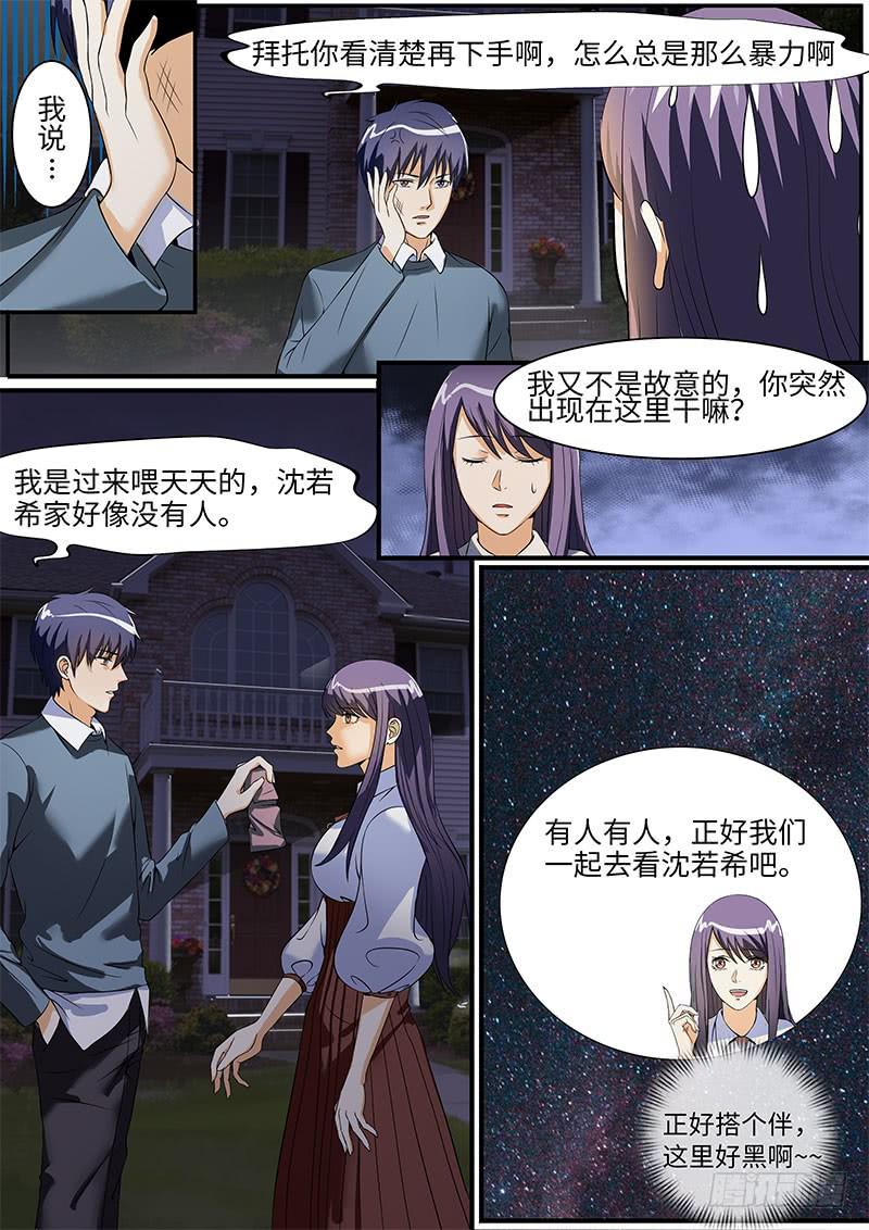 沈若希的秘密-第58话